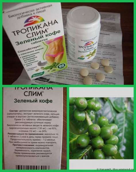 Тропикана Слим зеленый кофе таблетки